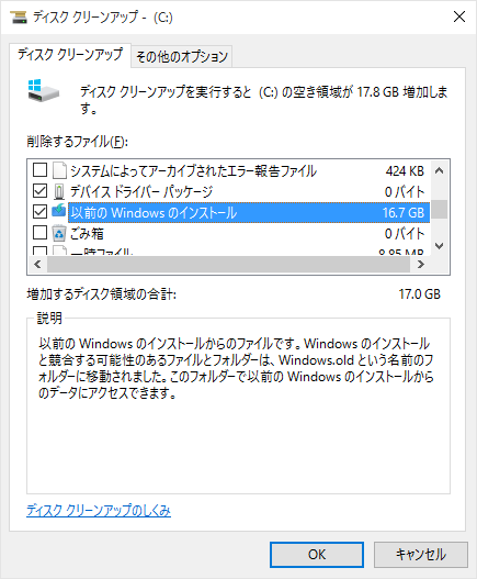 Windows.old フォルダを削除