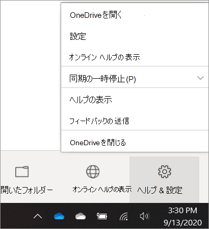 OneDriveの同期設定