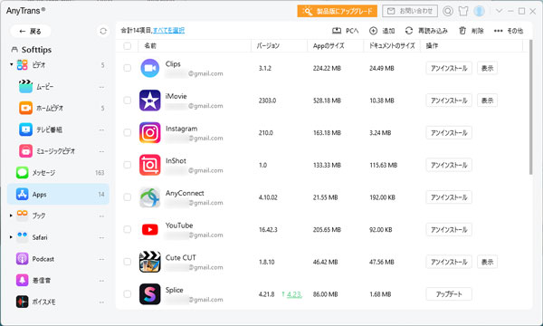AnyTransでiPhoneのアプリを管理