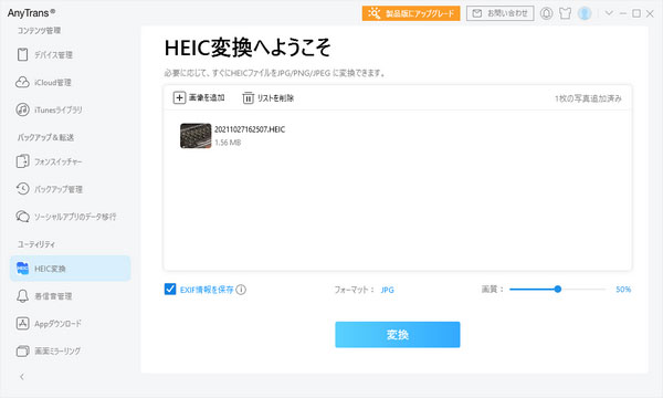 AnyTransでHEICをJPGに変換