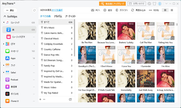 AnyTransでiPhone音楽を管理