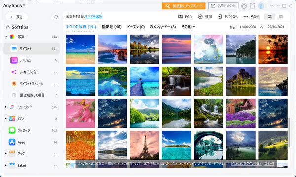 AnyTransでiPhone写真を管理