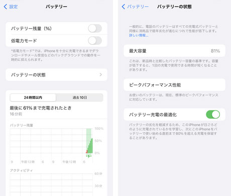 iPhoneのバッテリーの状態を確認