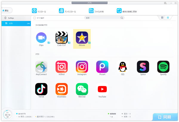 DearMob iPhoneマネージャーのアプリ管理