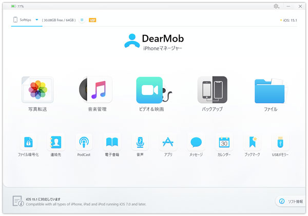 DearMob iPhoneマネージャーのインターフェース（iPhone接続済）