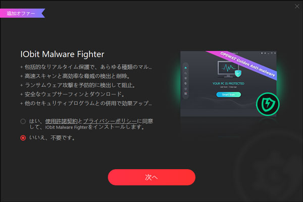 Driver Booster Proのインストール中での推奨画面