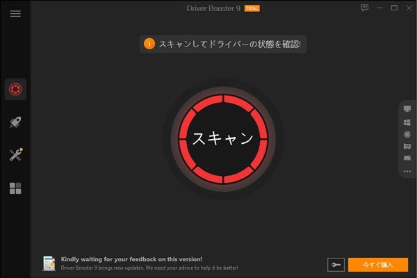 Driver Booster 9 Pro（Trial版）のインターフェース