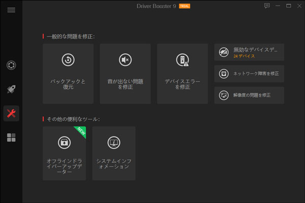 Driver Booster Proのツール