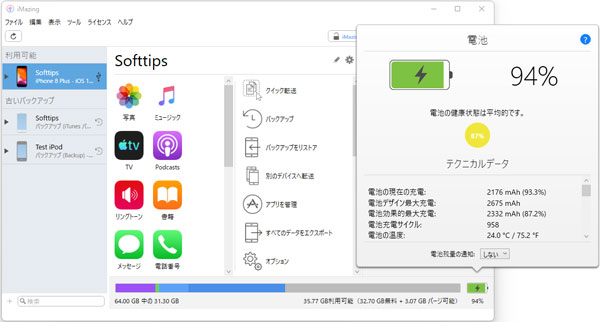 iMazingでiPhoneのバッテリーの状態を確認