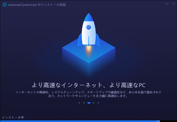 Advanced SystemCare 15のインストール