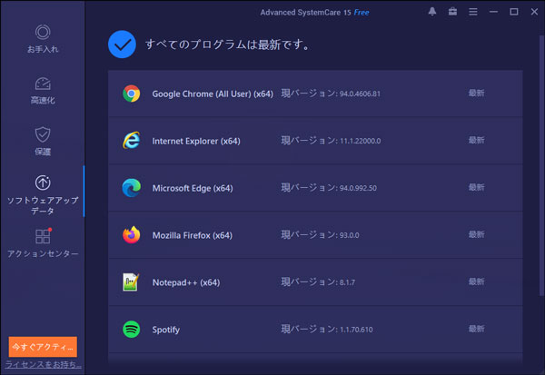 ソフトウェアアップデーター