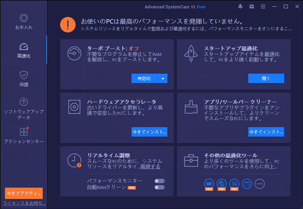 Advanced SsystemCareの高速化の機能