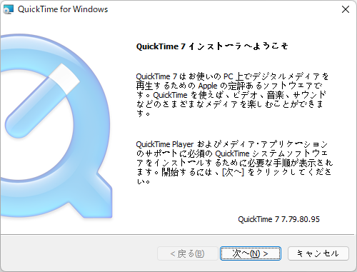 QuickTime Playerのインストールを開始