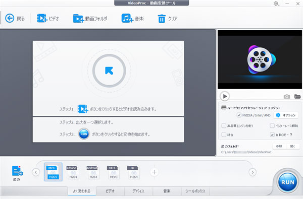 VideoProc Converterの動画変換ツール