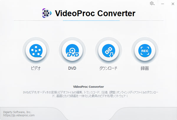 VideoProc Converterの起動インターフェース