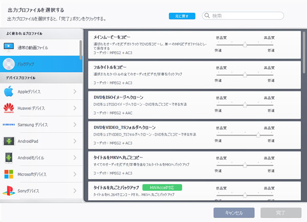 VideoProc ConverterのDVDコピーのモード