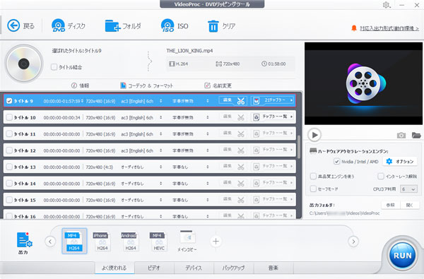 VideoProc ConverterのDVDリッピングツール