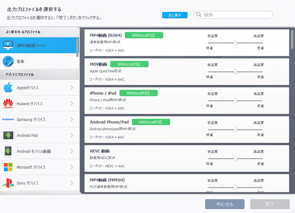 VideoProc Converterの出力プロファイルのリスト