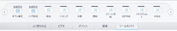 VideoProc Converterのツールボックス