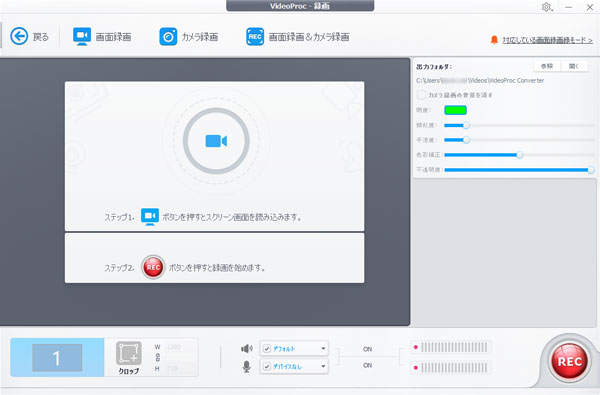 VideoProc Converterの録画ツール