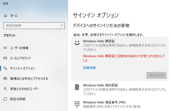 Windows 10サインインオプション