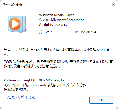 Windows Media Playerのバージョンを確認