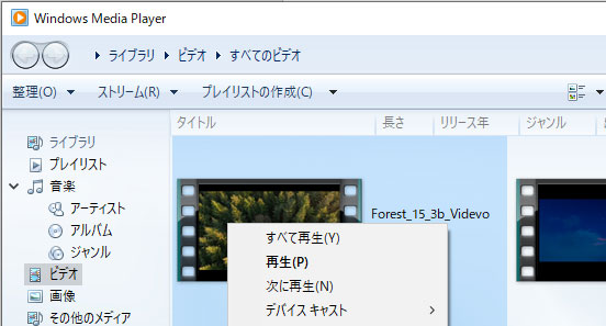 Windows Media Player 12でMOV動画を再生