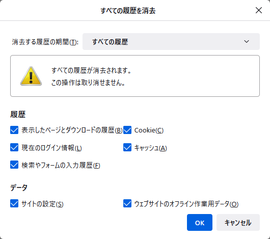 FireFoxでCookieの削除