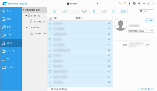 FoneTransの連絡先マネージャー
