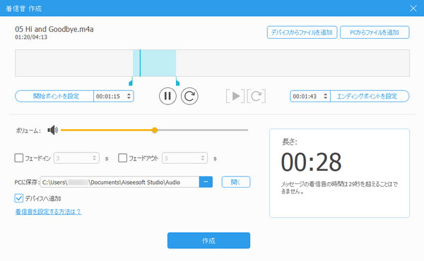 FoneTransで音楽を着信音に作成