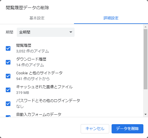 Google ChromeでCookieを削除