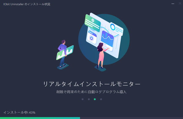 IObit Uninstallerのインストール