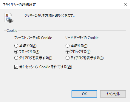 Internet ExplorerのCookieをブロックする設定