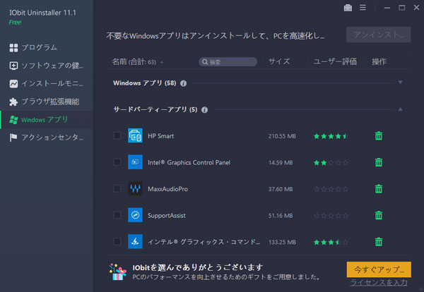 IObit UninstallerでWindowsアプリをアンインストール