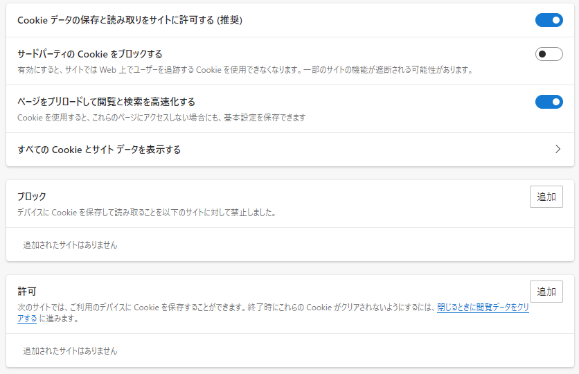Microsoft EdgeでCookieをブロックする設定