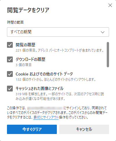 Microsoft EdgeでCookieの削除