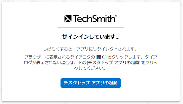 TechSmithアカウントのサインイン