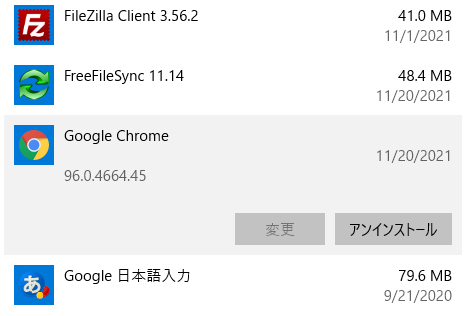 Windows 10でアプリをアンインストール