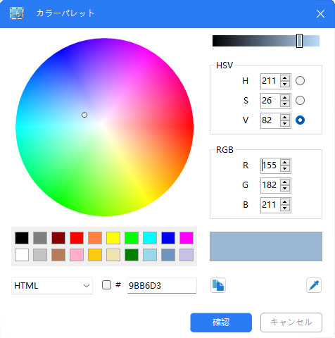 Apowersoft画面キャプチャープロのカラーパレット