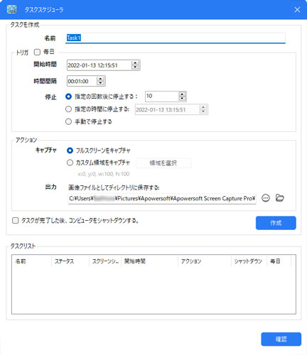  Apowersoft画面キャプチャープロのタスクスケジューラ