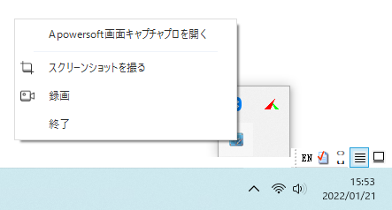 タスクバーからApowersoft画面キャプチャープロの録画機能を起動