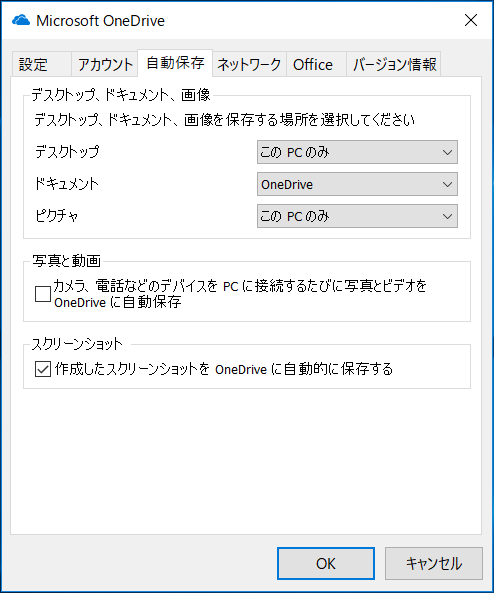 作成したスクリーンショットをOnedriveに自動的に保存する