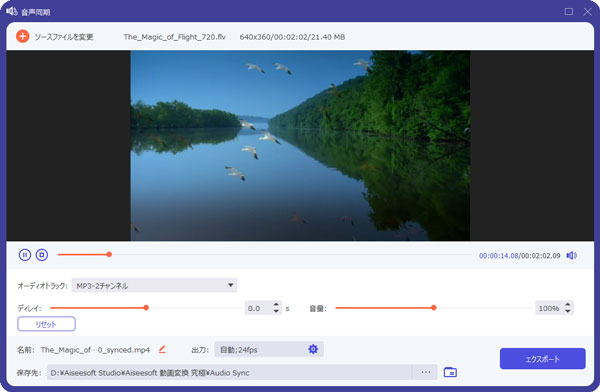 Aiseesoft動画変換究極の音声ブースターと音声同期