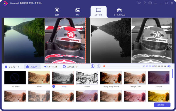 Aiseesoft動画変換究極のコラージュのフィルター
