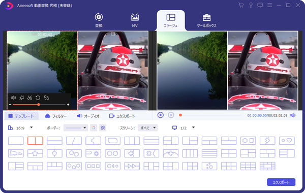 Aiseesoft動画変換究極のコラージュのテンプレート