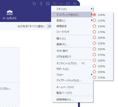 ディスプレイ大きさの設定