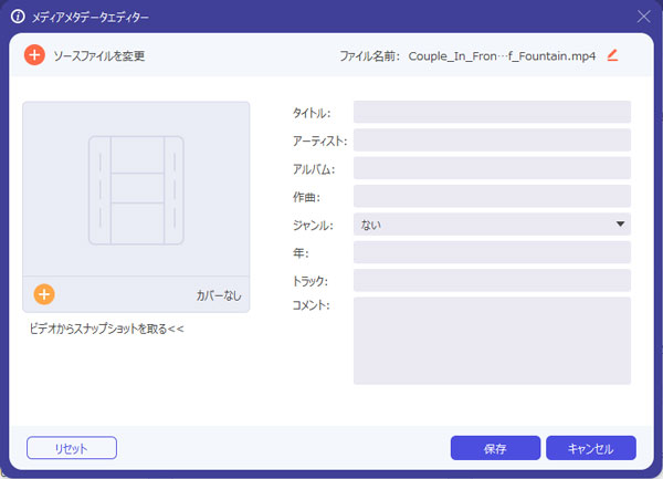 Aiseesoft動画変換究極のメディアメタデータエディター