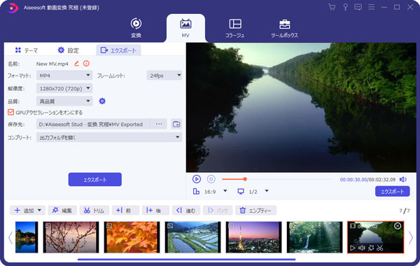 Aiseesoft動画変換究極でMVのエクスポート設定