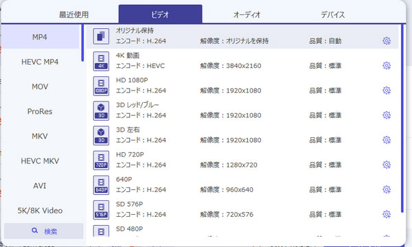 Aiseesoft動画変換究極の出力プロファイル