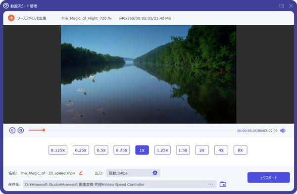 Aiseesoft動画変換究極の動画再生スピードの管理ツール